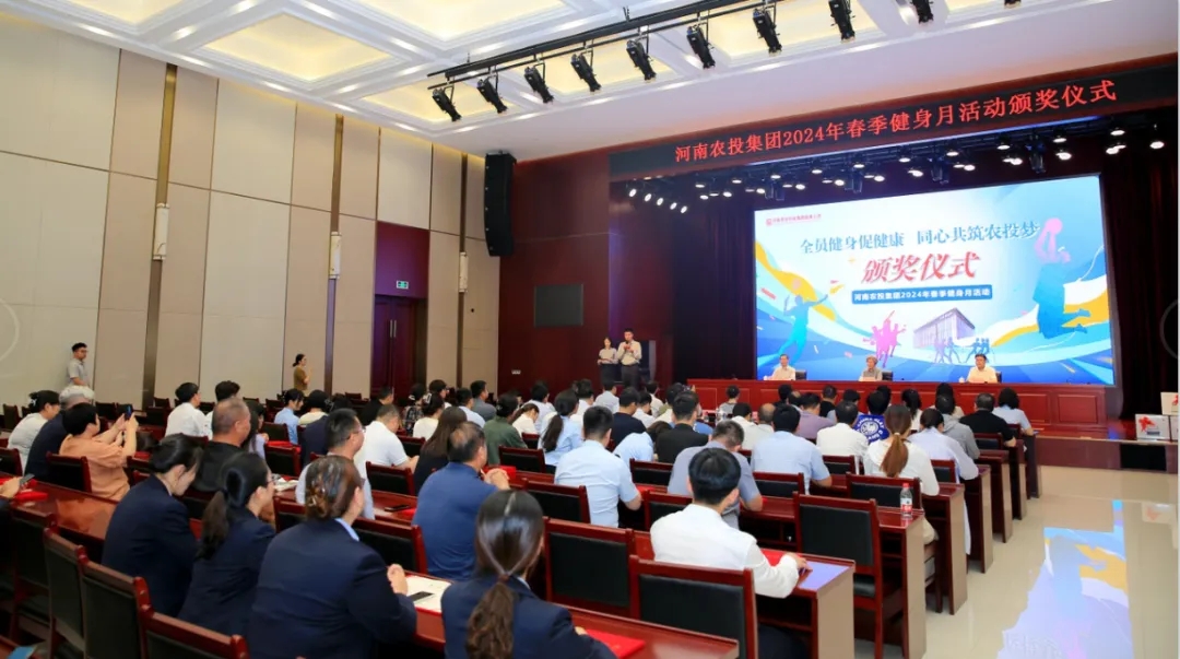 省农投集团2024年春季健身月活动颁奖仪式举行，花花牛联队获得优异成绩！