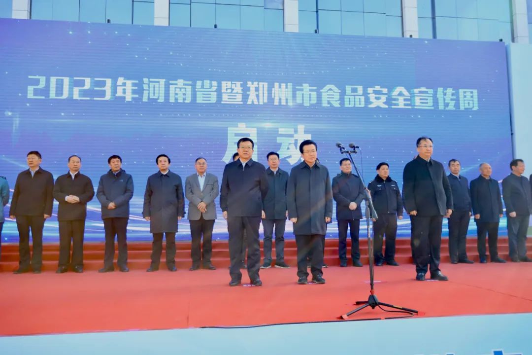 花花牛丨落实食品生产加工企业质量安全主体责任，助力人民群众生活更美好——2023年河南省暨郑州食品安全宣传周启动仪式隆重举行