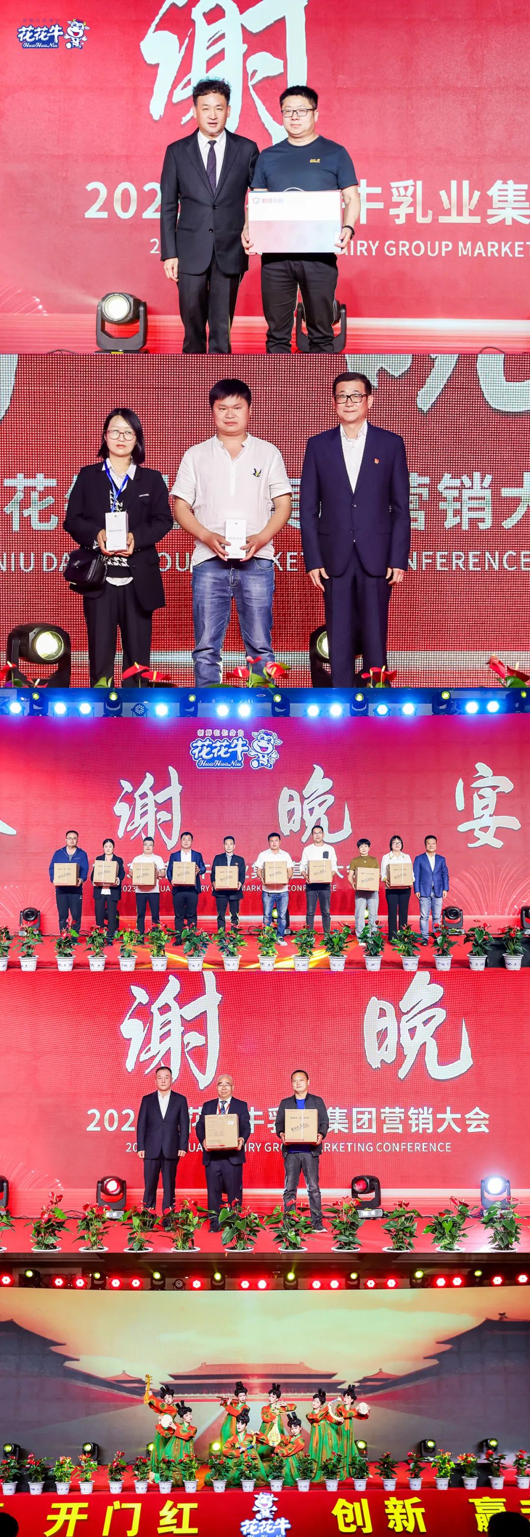 花花牛乳业集团营销大会前瞻：新赛道“冰淇淋”和“汽水”惊艳亮相，联谊晚会精彩纷呈