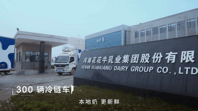 花花牛 | “2020河南食品安全与发展论坛——新常态下的高质量发展”成功举办