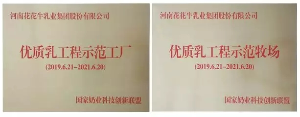 喜报！花花牛董事长关晓彦再获”优秀企业家”称号