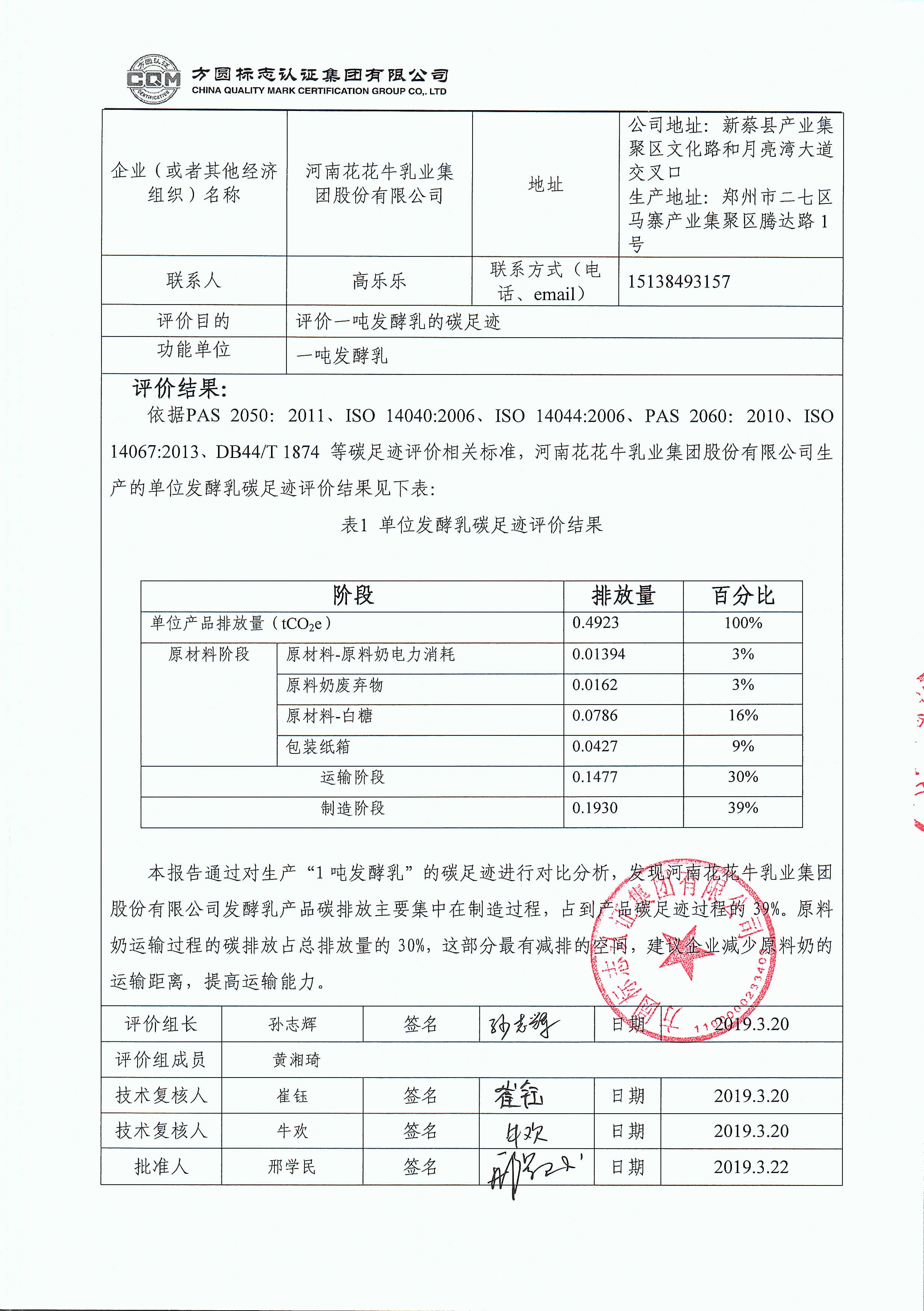 玩球网-玩球网（中国）
碳足迹评价报告公示