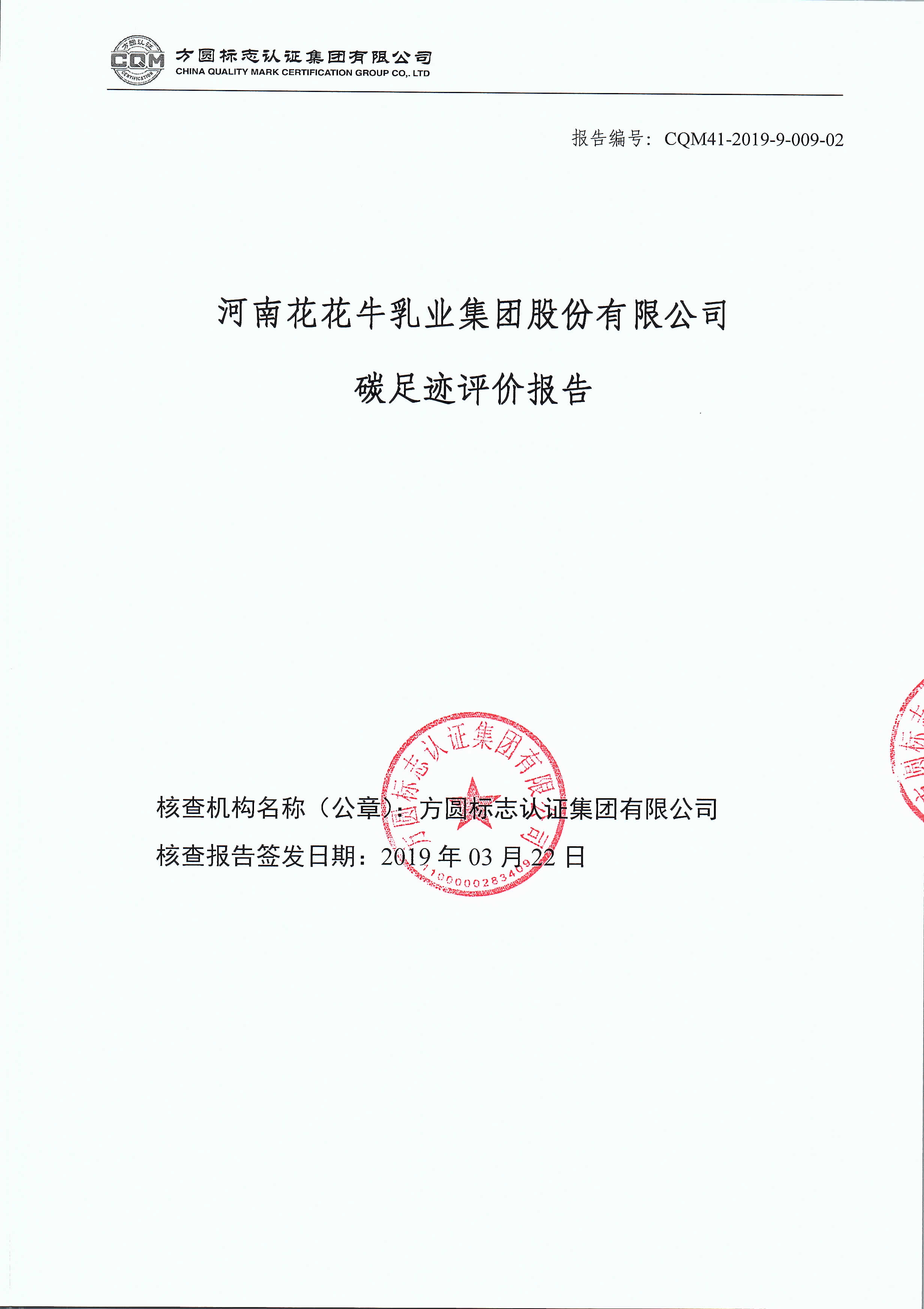 玩球网-玩球网（中国）
碳足迹评价报告公示