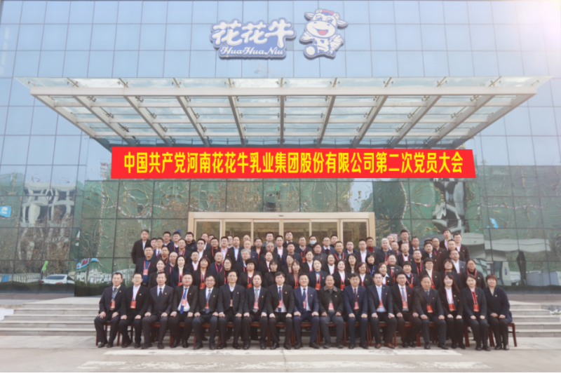 中国共产党玩球网-玩球网（中国）
第二次党员大会胜利召开