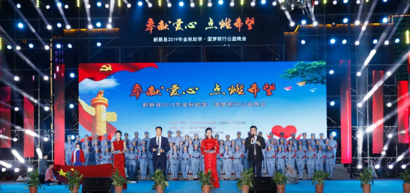 爱心助学·点燃希望 | 花花牛助力“新蔡县2019社会扶贫公益活动”,彰显责任担当