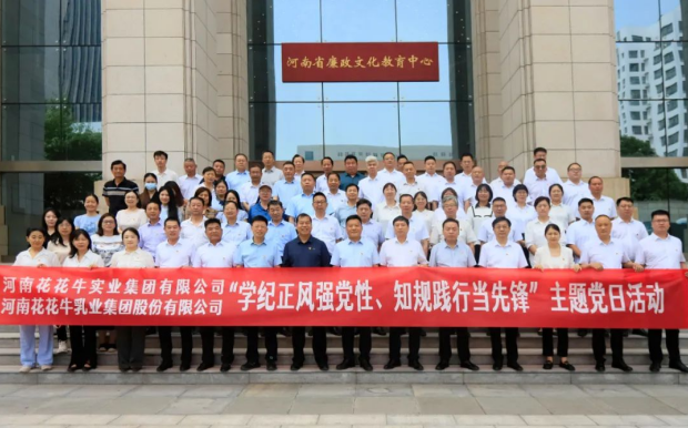学纪正风强党性 知规践行当先锋——玩球网-玩球网（中国）
党纪学习教育主题党日活动纪实