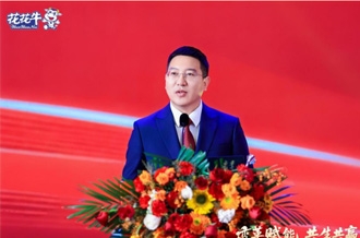 变革赋能 共生共赢 | 河南花花牛乳业集团2026年 客户大会胜利召开