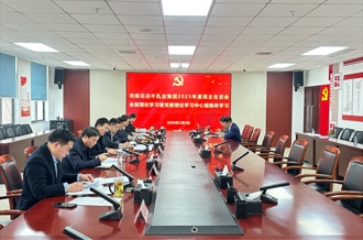 河南花花牛乳业集团党委 举行2025年度民主生活会会前理论学习 暨党委理论学习中心组集体学习研讨