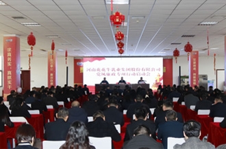 河南花花牛乳业集团召开 党风廉政专项行动启动会